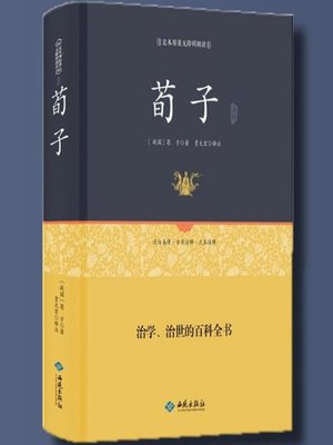 cover image of 荀子—-国学经典系列